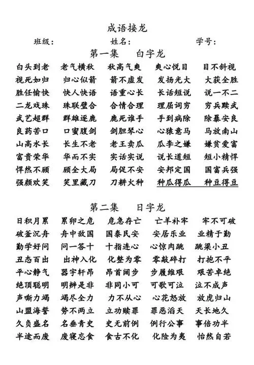 史上最难接的成语接龙_2