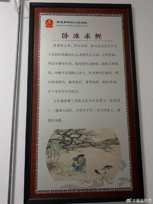 卧冰求鲤的意思与道理-卧冰求鲤寓意与真理