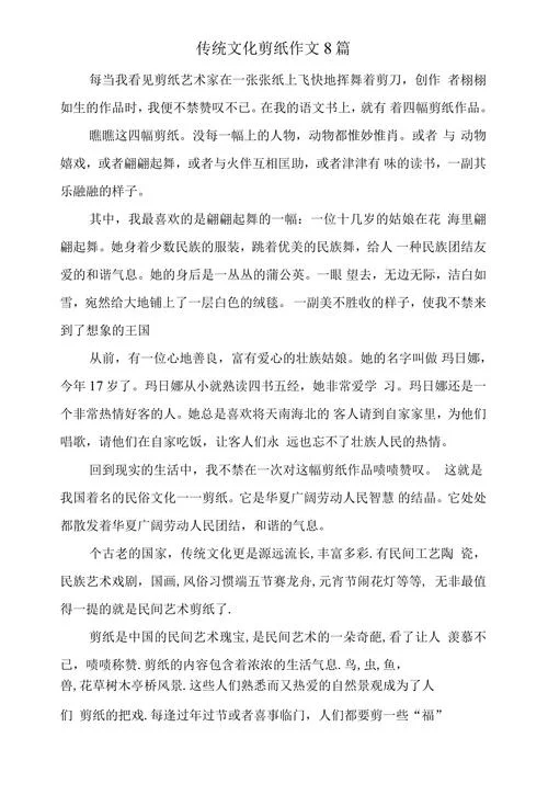 仿写姥姥的剪纸作文_1