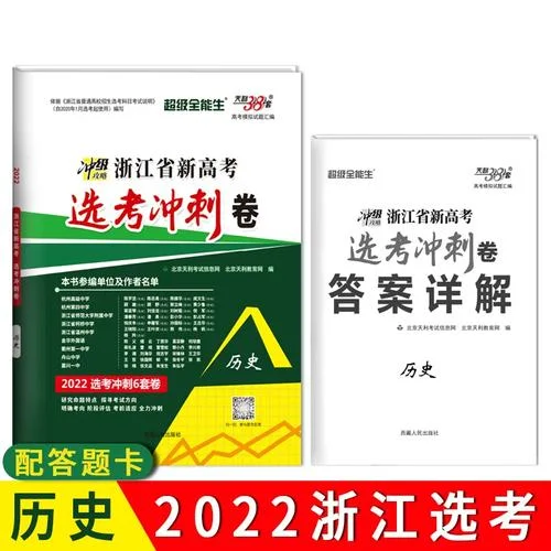 历史高考冲刺_2