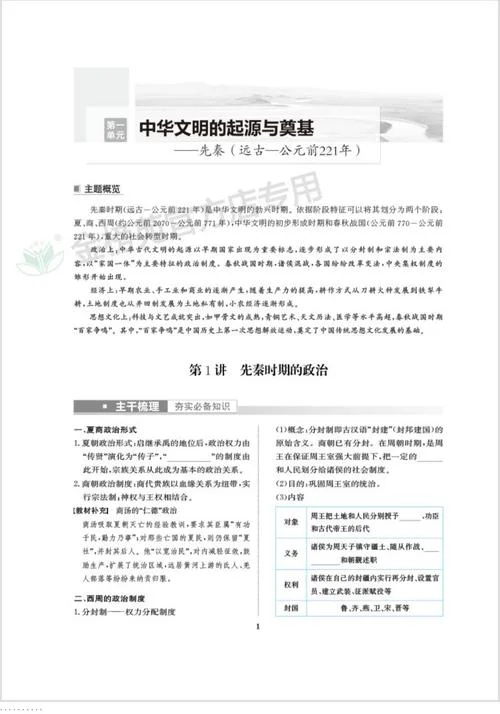 高中历史试讲_2