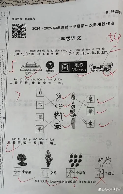 小学一年级学习成绩差_1