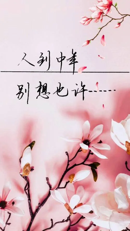 图片带字感悟人生-图片带字感悟人生