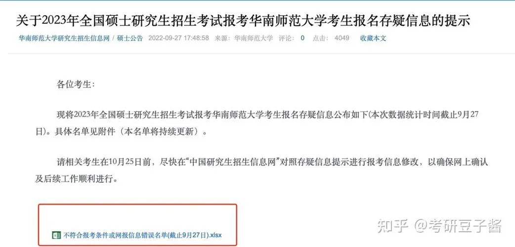 广东考研预报名_2