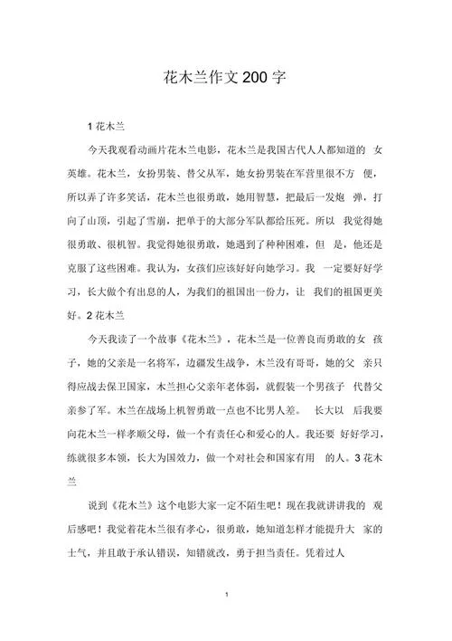 花木兰读后感100字_2