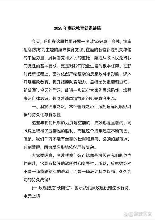 党课感悟和心得_2