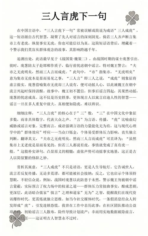 三人成虎上一句_1