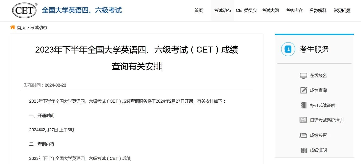 2023四六级考试成绩查询时间_1