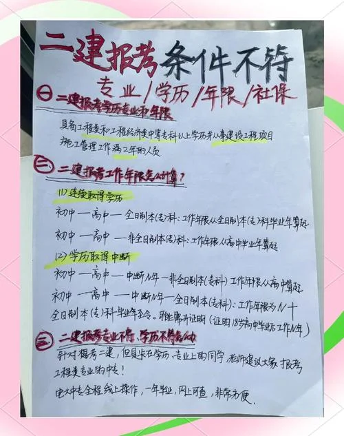报考二建二建的条件_2