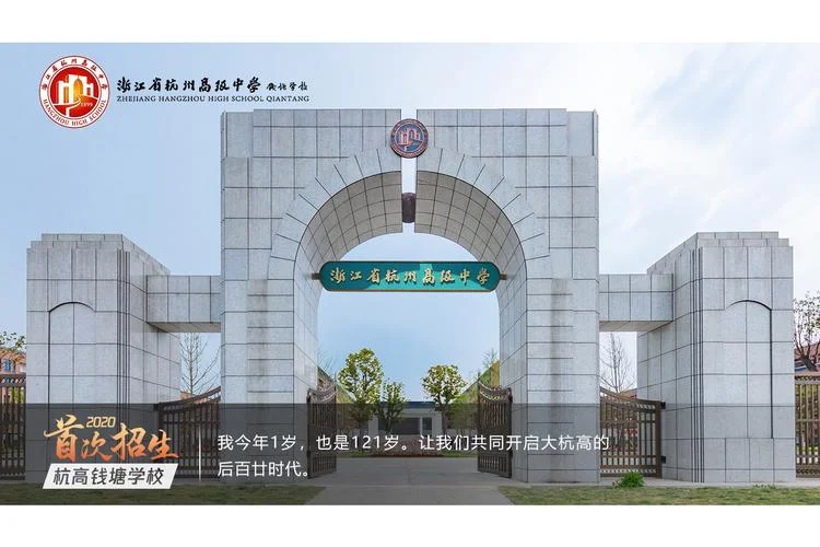 杭州有哪些好高中学校_1