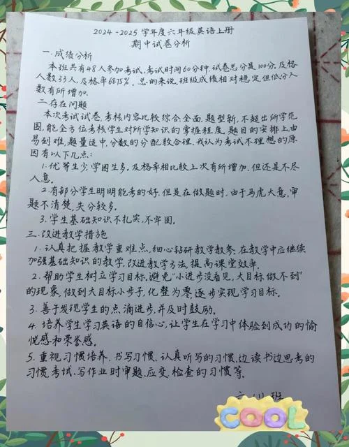 期中成绩分析模板_2