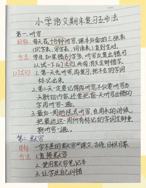 小学语文成绩提高策略_1
