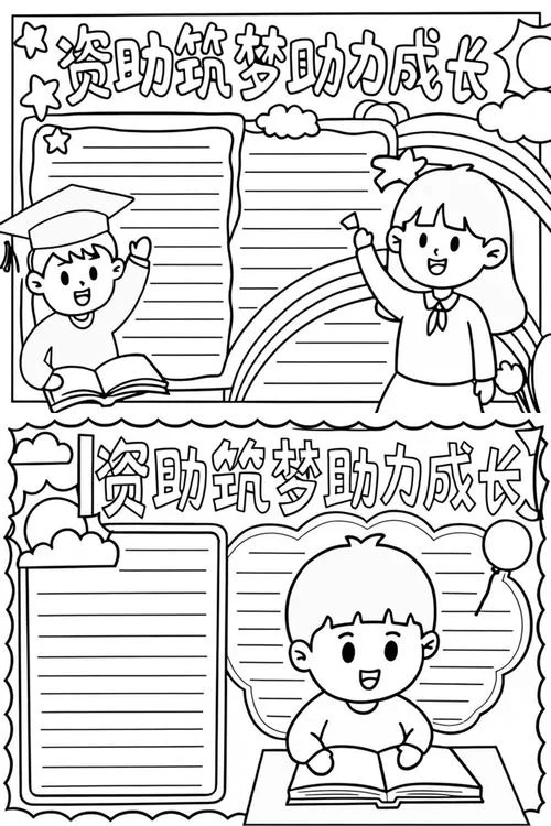 感恩资助助梦飞翔手抄报-助梦飞翔感恩资助