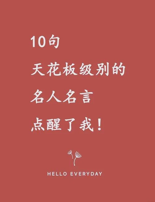 十个字的名言带出处_1