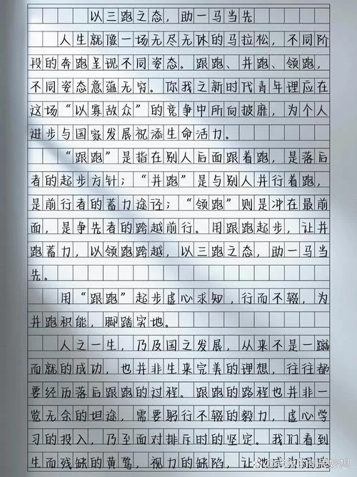 跑操作文怎么写_1