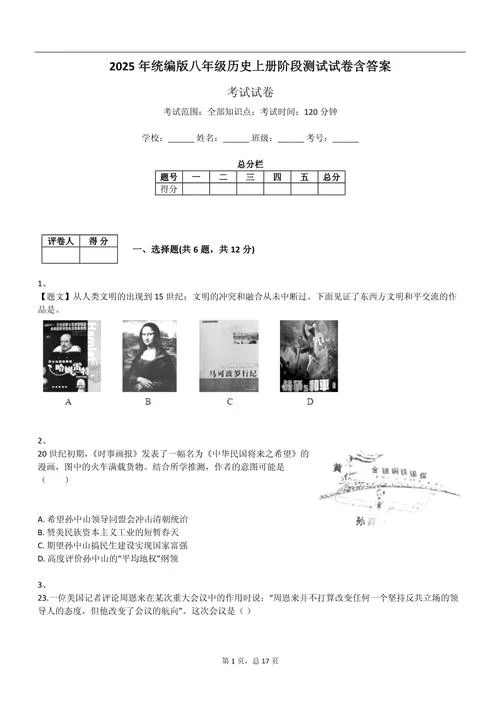 名校考题八上历史答案_2