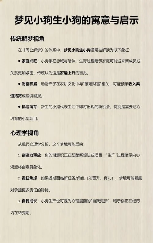 梦见抱小狗是什么意思-梦见抱小狗寓意