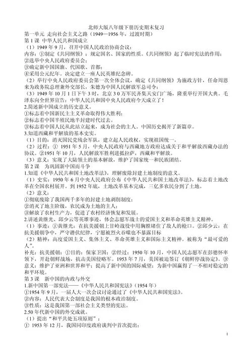 八下历史16课知识点-