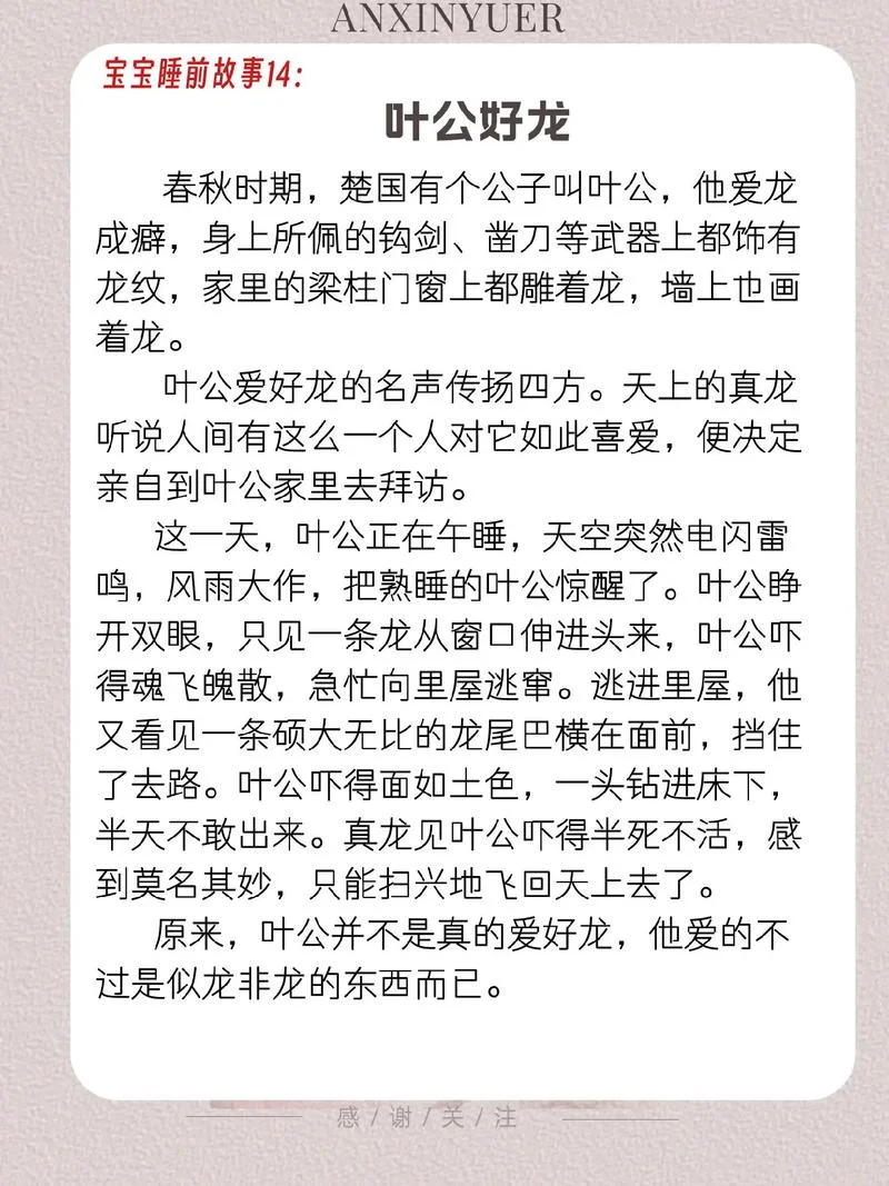 叶公好龙明白的道理-叶公好龙懂道理