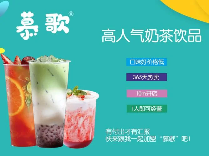 10平方奶茶加盟费多少_2