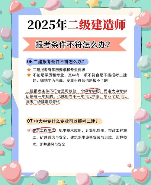 二建专业不符能考吗-专业不符仍可报考