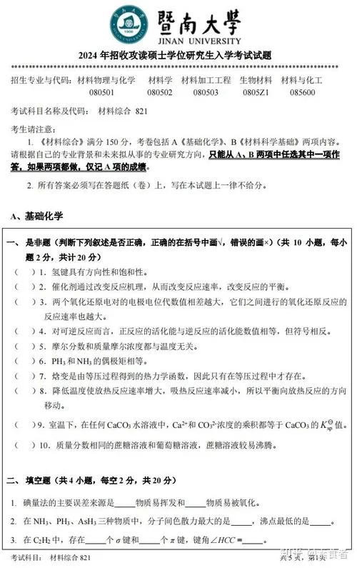 材料化学考研专业科目_2
