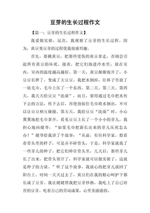 发豆芽感悟50字-发豆芽感悟