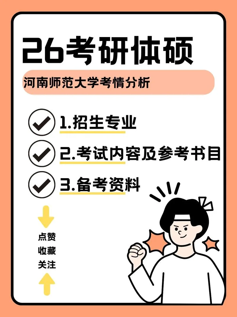 河师大考研科目_2