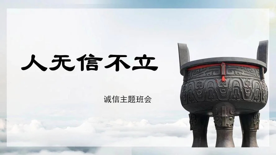 不信不立不诚不行出处_1