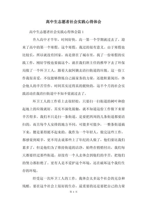 志愿者的感悟_2