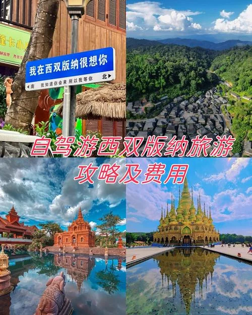 郴州至西双版纳旅游攻略_1