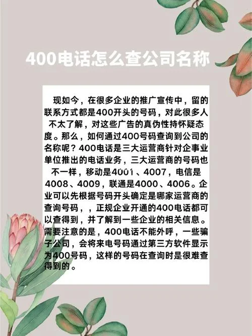 400电话费用如何查_2