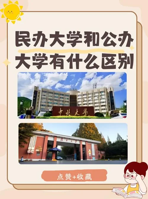 上南传好还是公办二本好_2