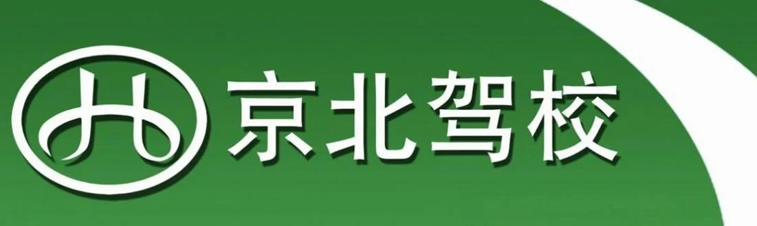 北京报考驾照_1