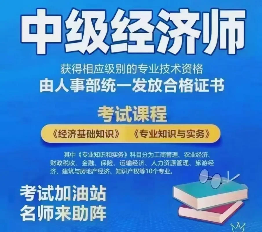 人力中级经济师报名条件-中级经济师报名条件