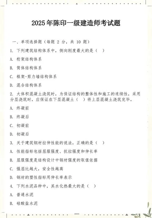 建造师考试原题_2