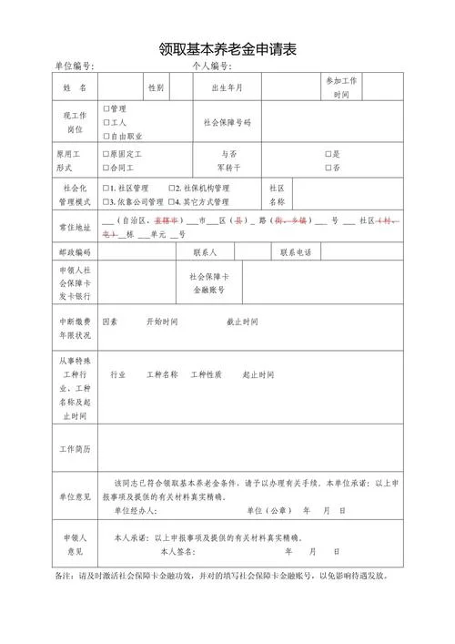 福利费体检申请怎么写_1