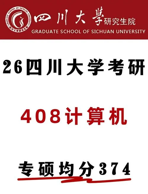 四川大学考研专业课_1
