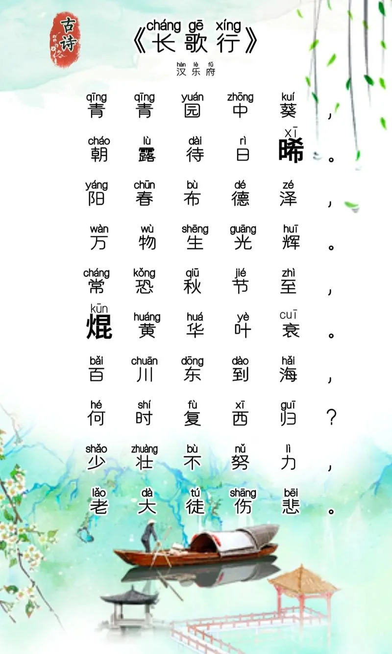 长歌行出自_2