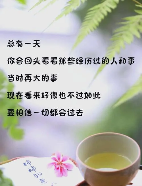 生活感悟配图_1