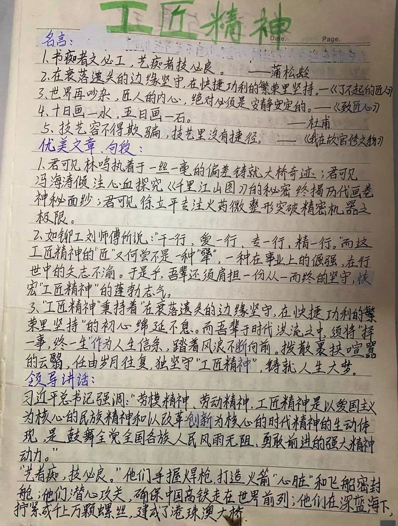 匠人精神读后感事例_2