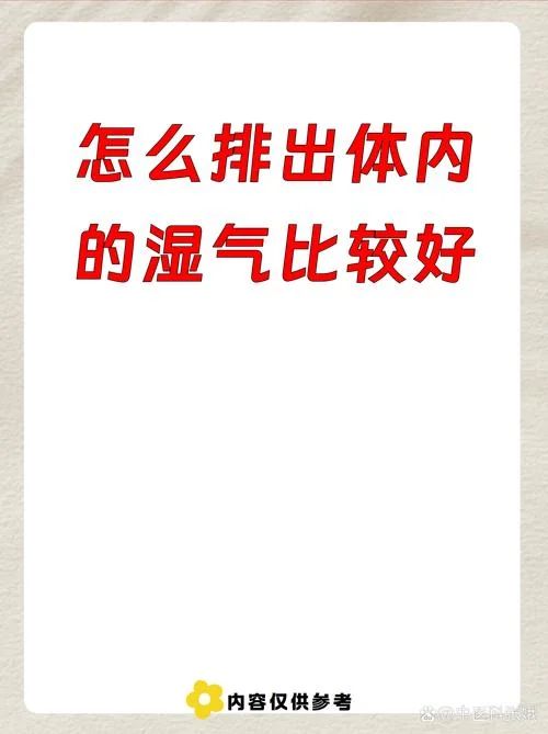 湿气重有科学道理吗_1