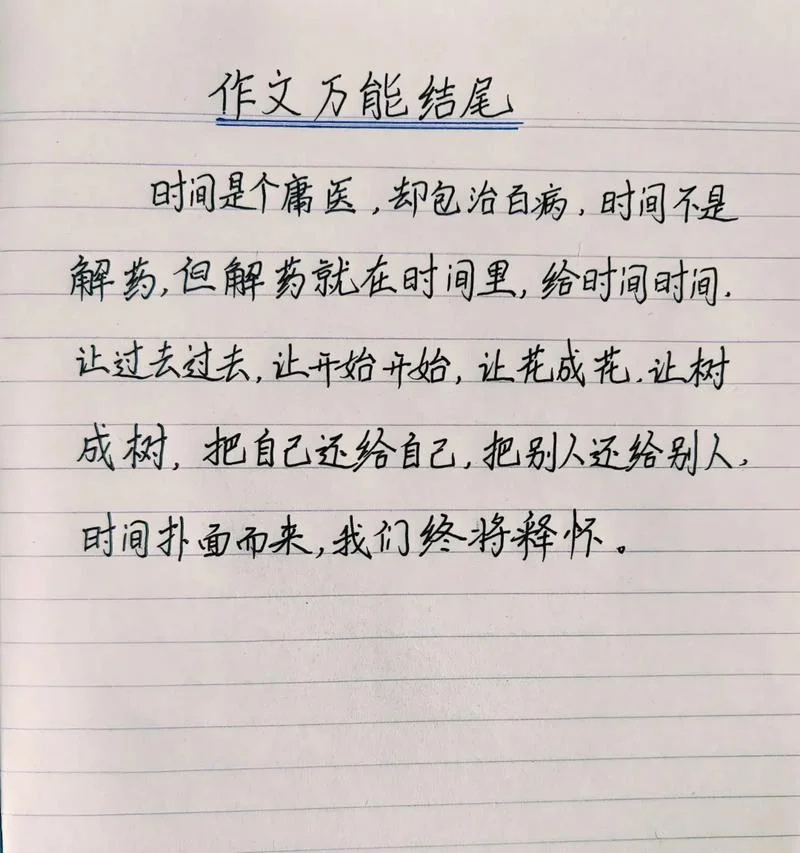 优秀作文结尾感悟_2