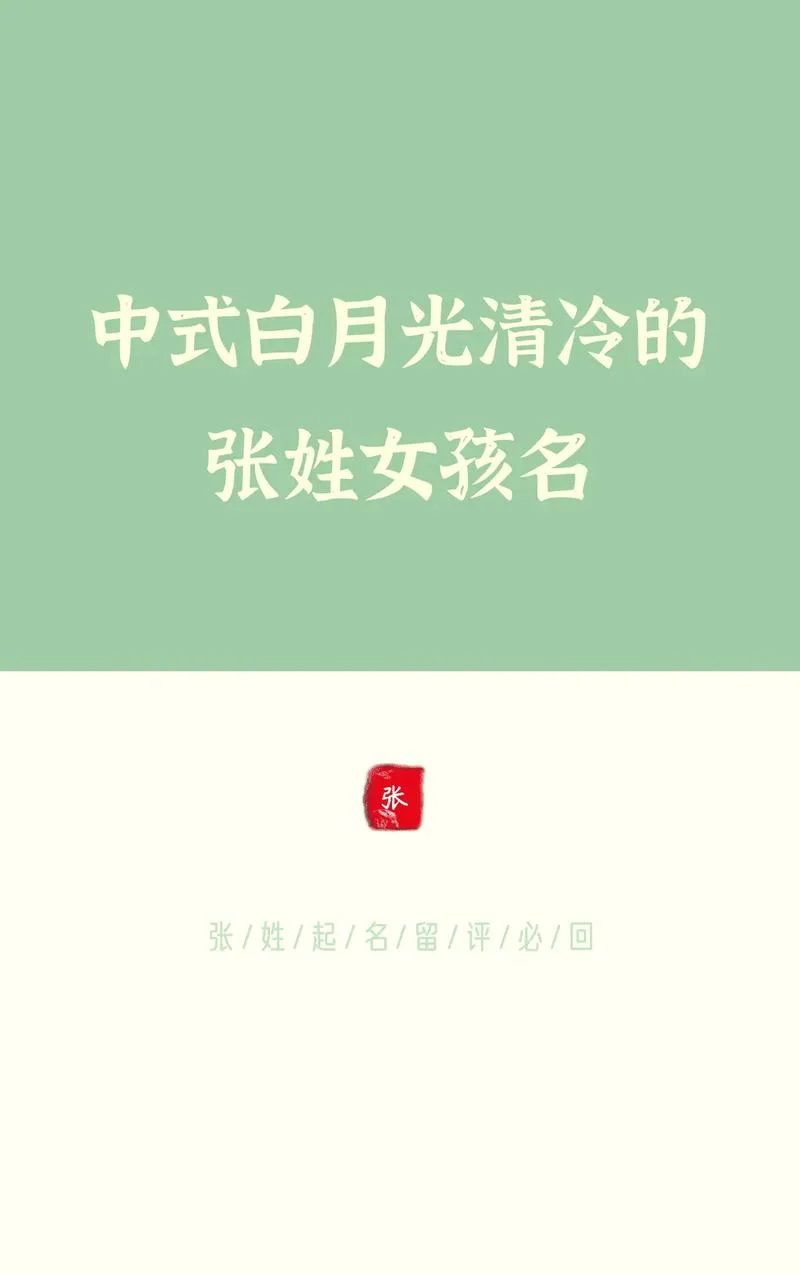 女孩起名张子什么好听_2
