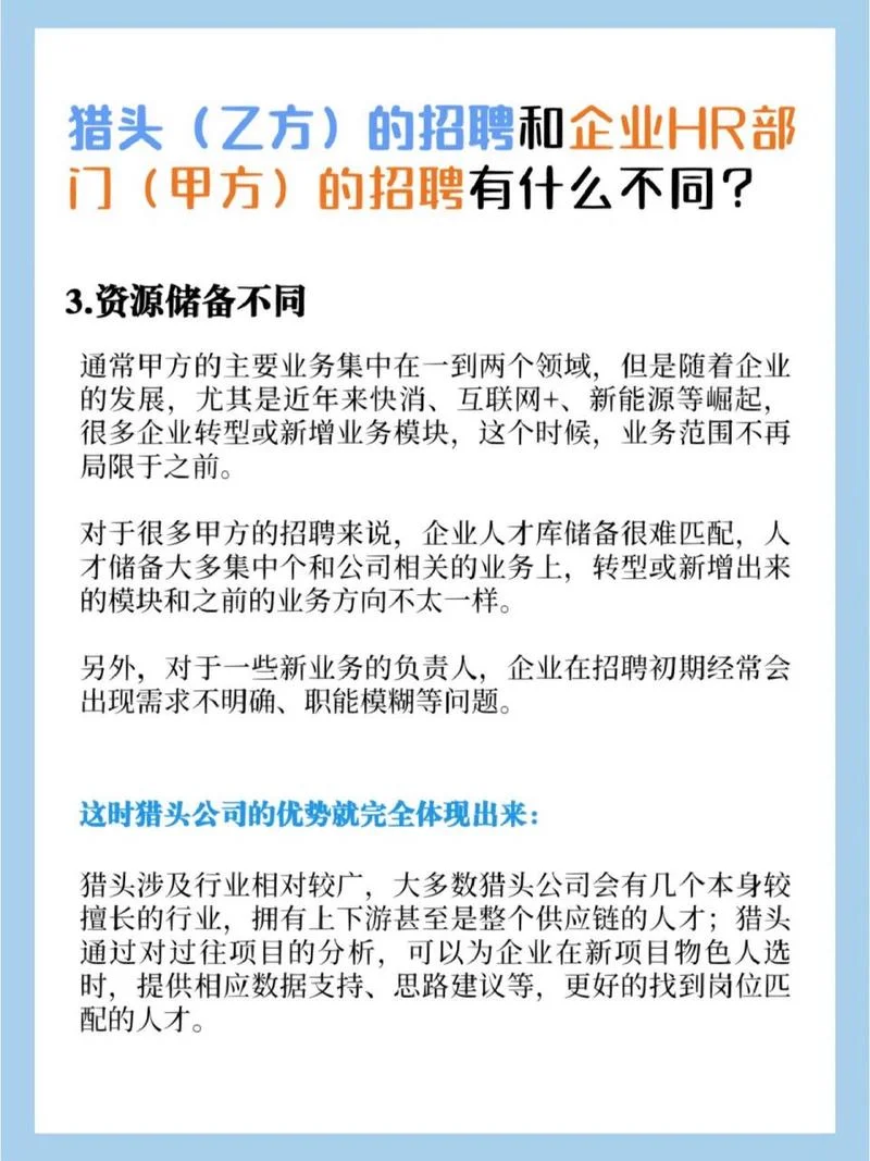 猎头公司都有什么服务_1