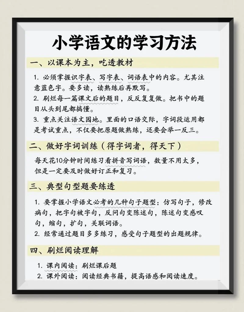 怎么提高小学生语文成绩_2