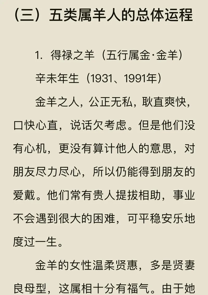 属羊的几月出生最好-属羊三月生佳