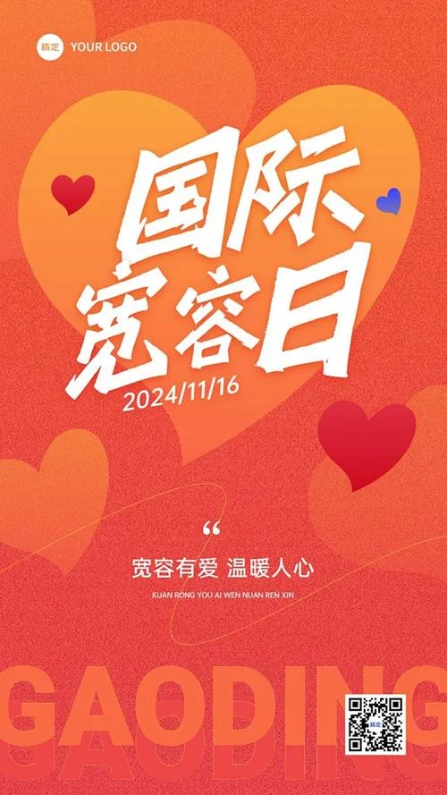 国际宽容日几月几号-12 月 15 日