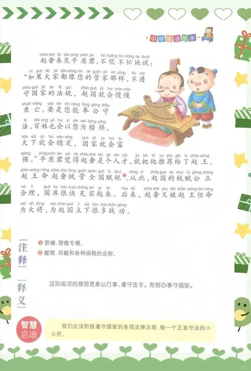 付墨凡历史故事成语课网盘-付墨凡成语课