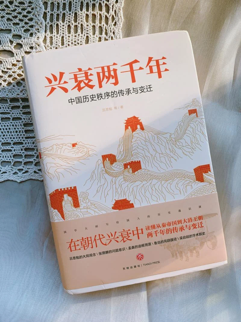 知历史可以知兴衰_2